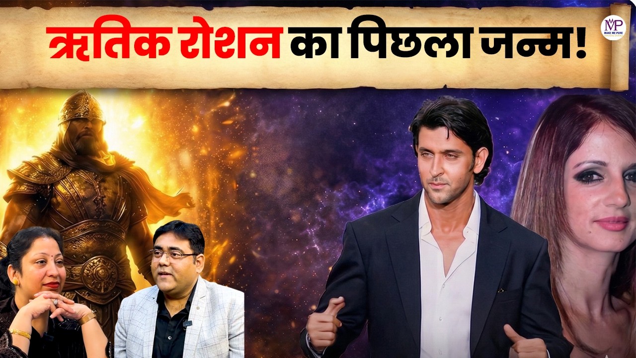 Hrithik Roshan Past Life Regression: Divorce aur Karma Connection