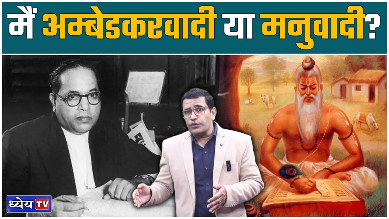 Dalit बनाम सवर्ण की राजनीति का असली सच | सच्चाई चौंकाएगी! || Mentor Satish Singh || Dhyeya IAS