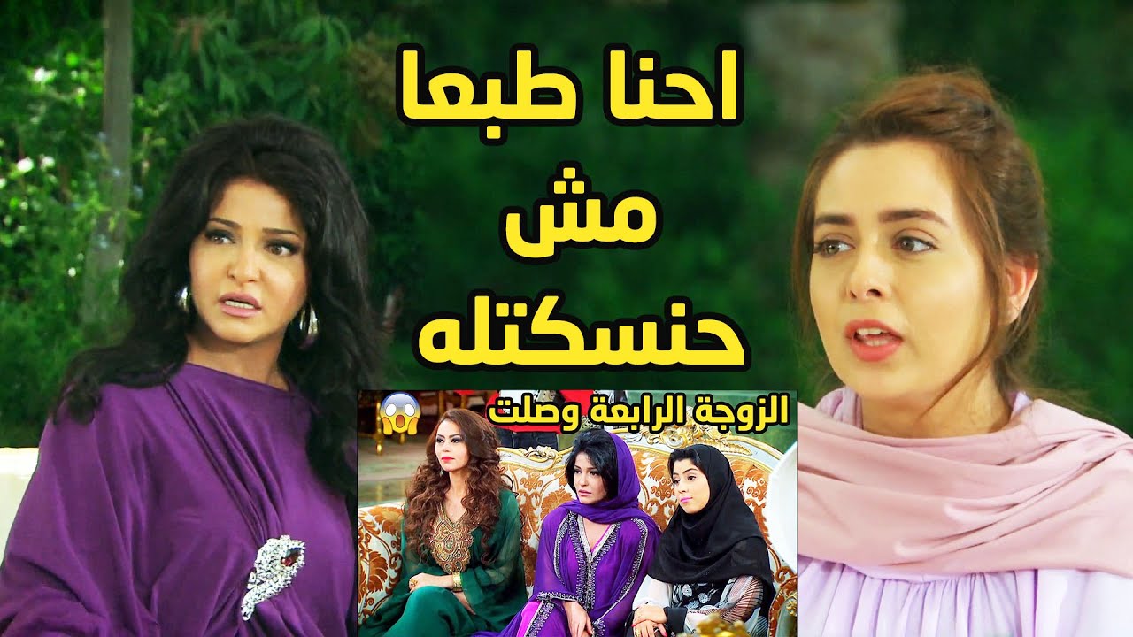 الزوجة الاولى حست بالذل وقت ما عرفت ان جوزها بيستغلها ومش مقدر مشاعرها وبفكر بس بنفسه!!😱💔