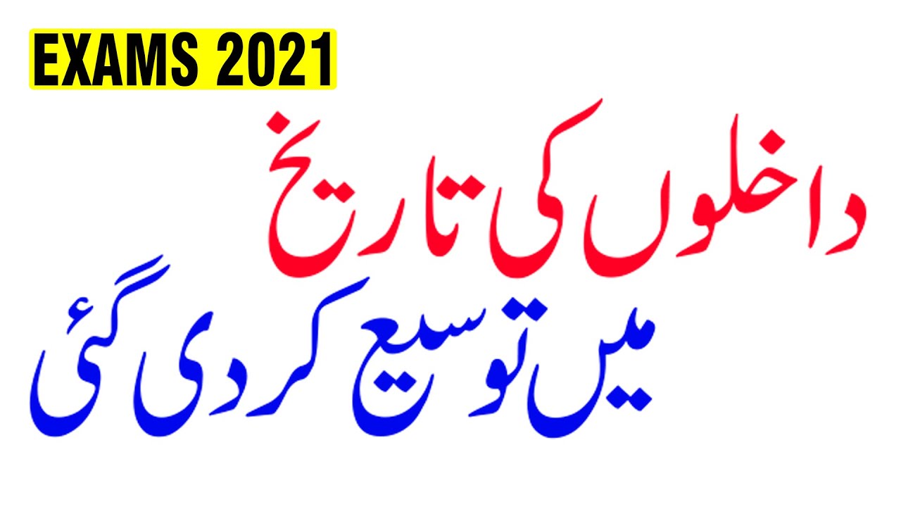 Online Admission Forms Of ADP 2 Arts Science Annual 2021 Exams PU Revised Last Date