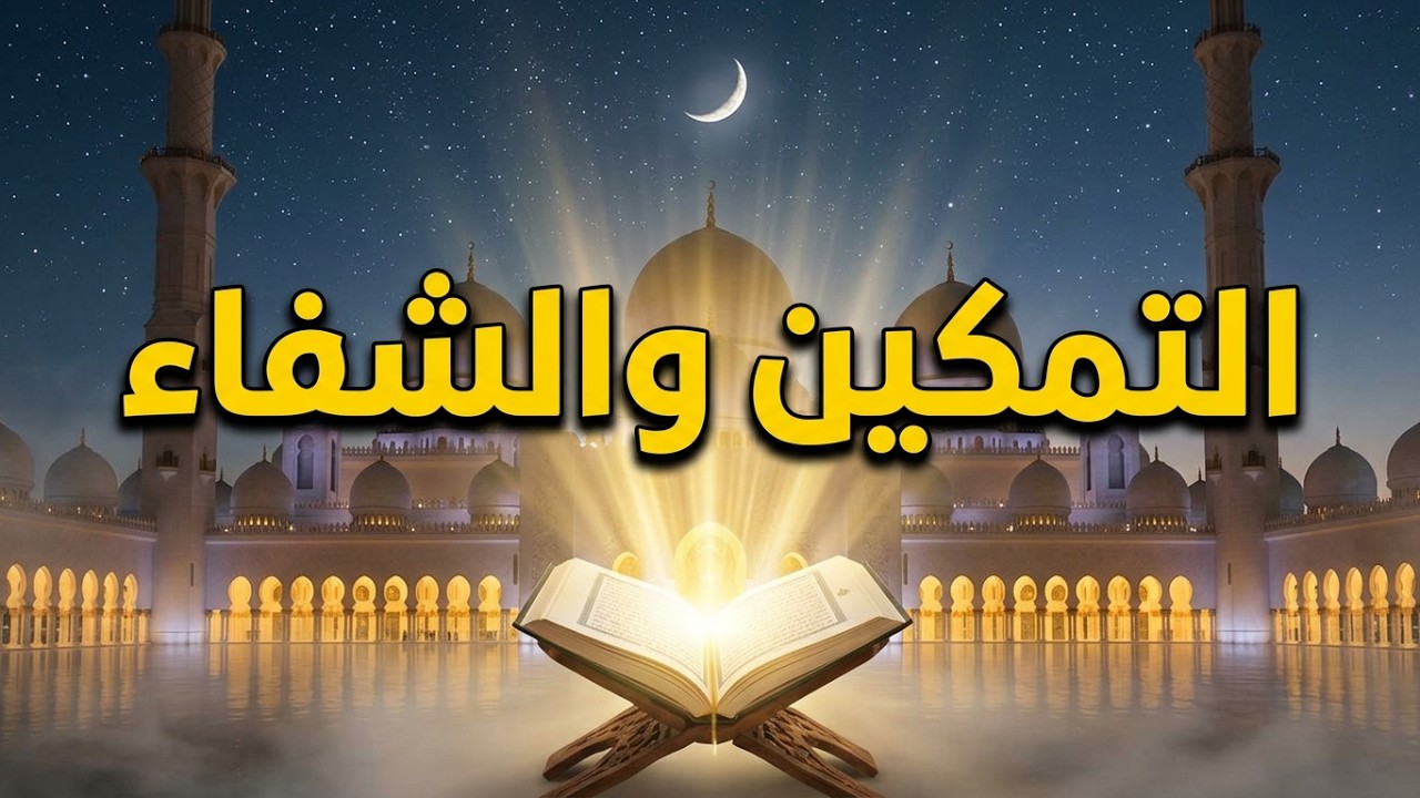 المصحف المرتل | سورة الفاتحه و البقرة | بصوت القارئ احمد العجمي