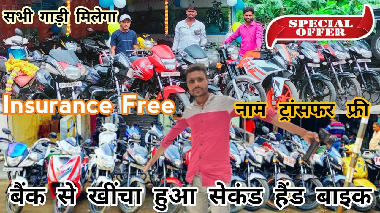 बाइक के सबसे बड़े डीलर मुजफ्फरपुर में | Bike Sale | Second Hand Bike | Second Hand Bike Patna 2024
