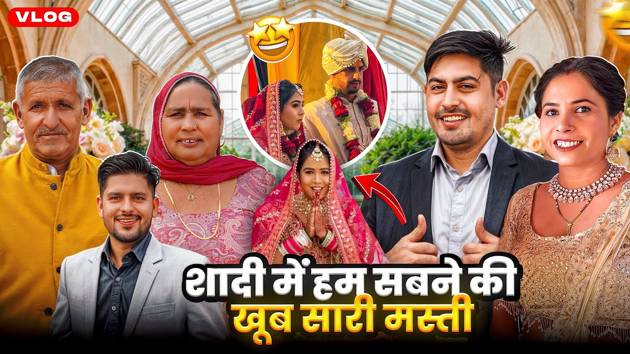 शादी में हम सबने की खूब सारी मस्ती 😍