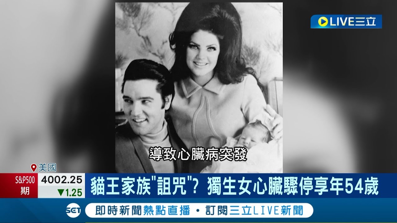 貓王獨生女麗莎瑪莉