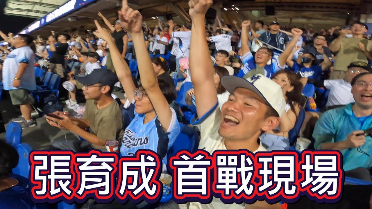 新莊朝聖張育成中職首戰！悍將戰神大戰神獸嘟嘟！