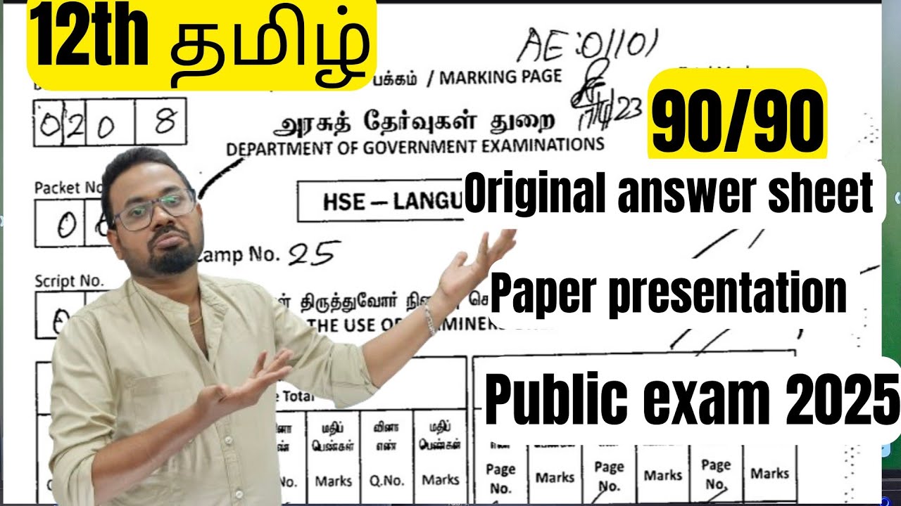 12th Tamil-Original answer sheet | 90/90 paper presentation | public exam 2025