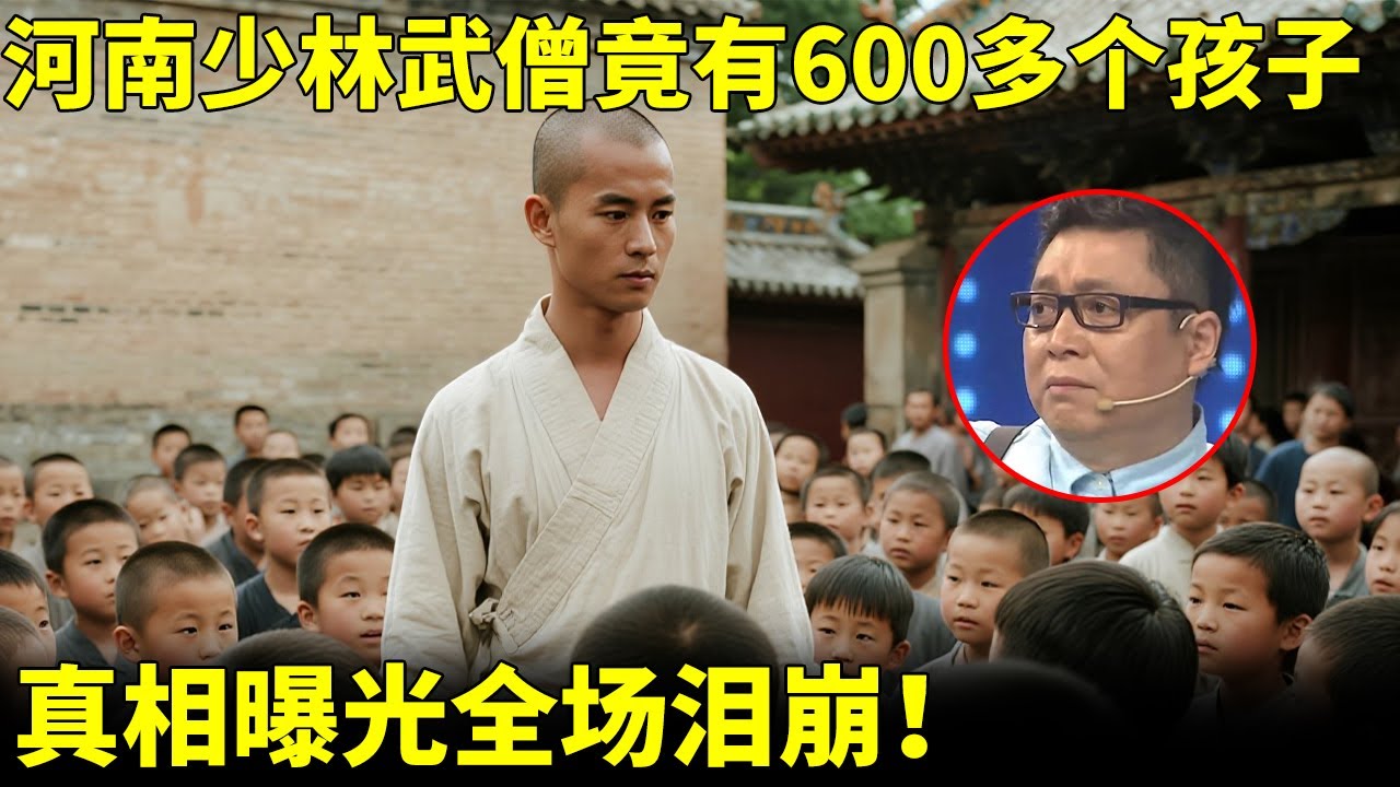 河南少林武僧竟有600多个孩子，真相曝光全场泪崩！从年入百万到工地搬砖当农民工【王芳王为念访谈】