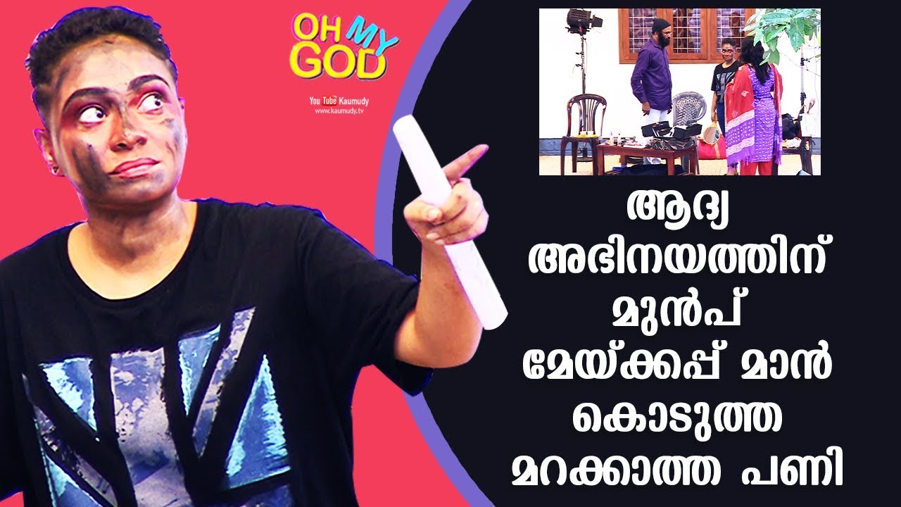 LOL! Makeup man pranks Pretty Actress on Debut | 