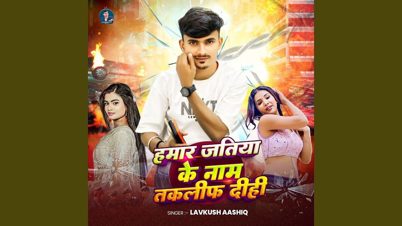 Hamar jatiya ke nam taklif dihi