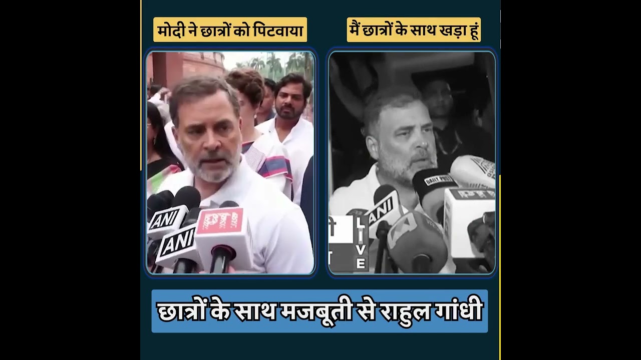 छात्रों के साथ खड़े हैं राहुल गांधी ✊🏼✊🏼