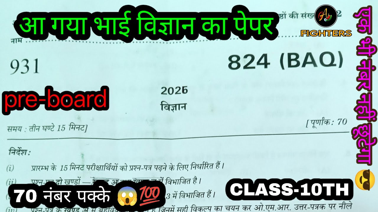 Science preboard paper solution 824(BAQ) || #viralvideo #preboard2026 #upboard #science #gafighters 