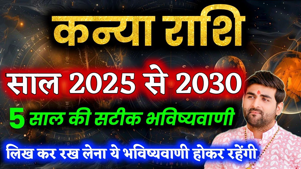 कन्या राशि के आने वाले 5 साल 2025 से 2030 कैसे रहेंगे | Kanya Rashi Ke 5 Saal | by Sachin kukreti