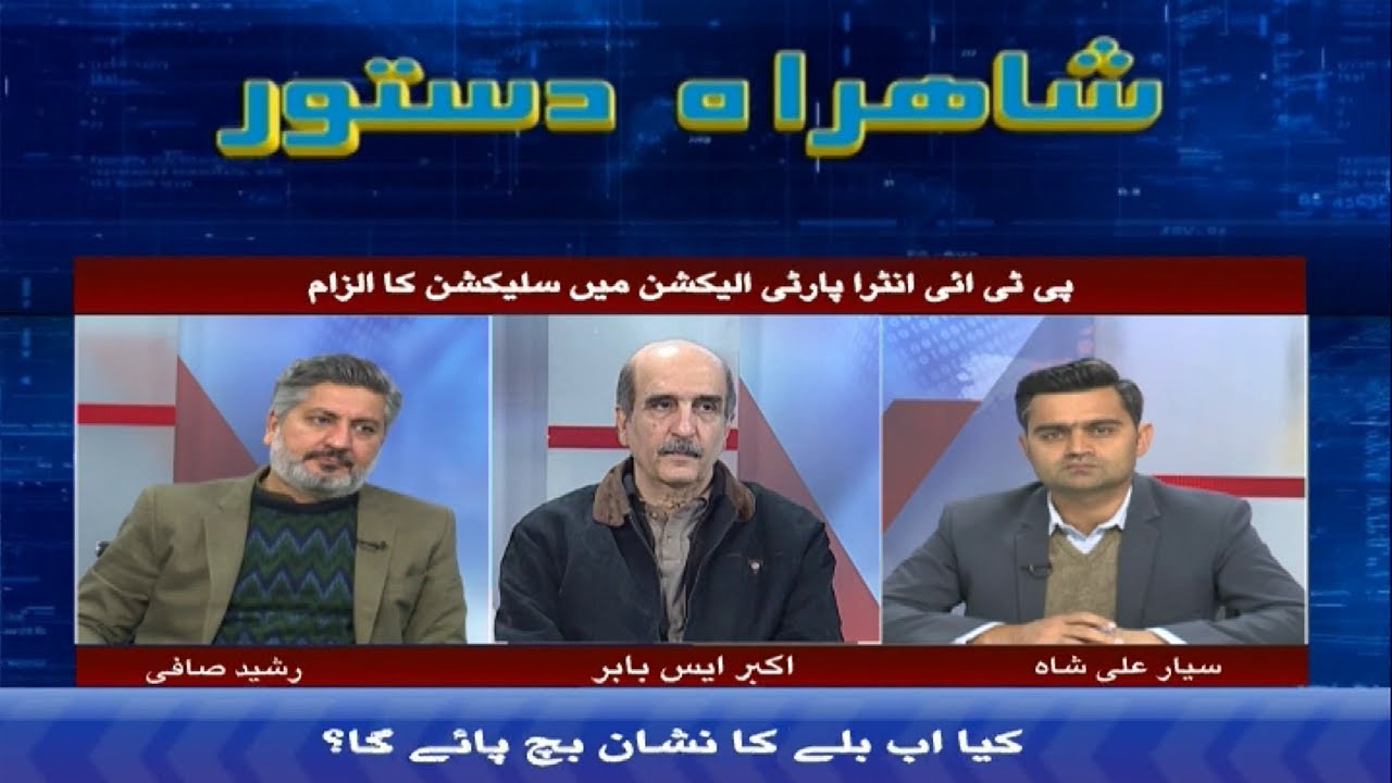 Shahrah e Dastor With Siyar Ali Shah | 07 December 2023 | Khyber News | K11P