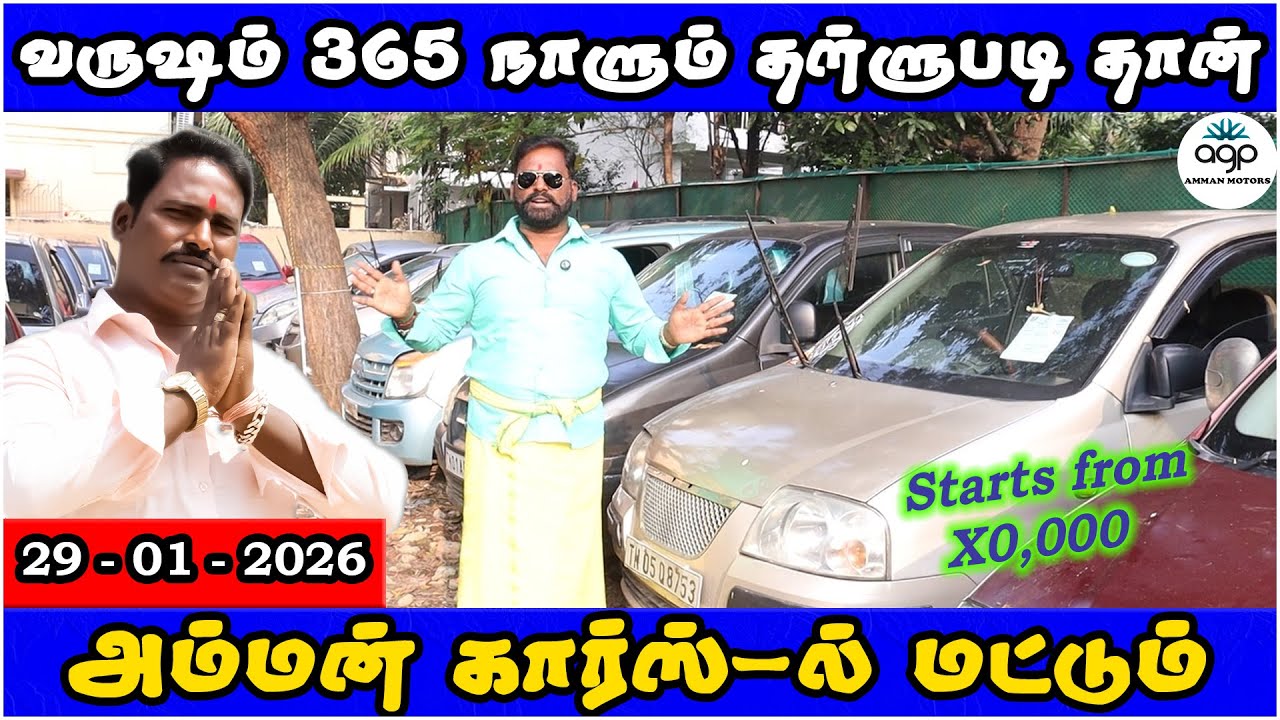 வருஷம் 365 நாளும் தள்ளுபடி தான் | அம்மன் கார்ஸ்-ல் மட்டும் | Amman Cars