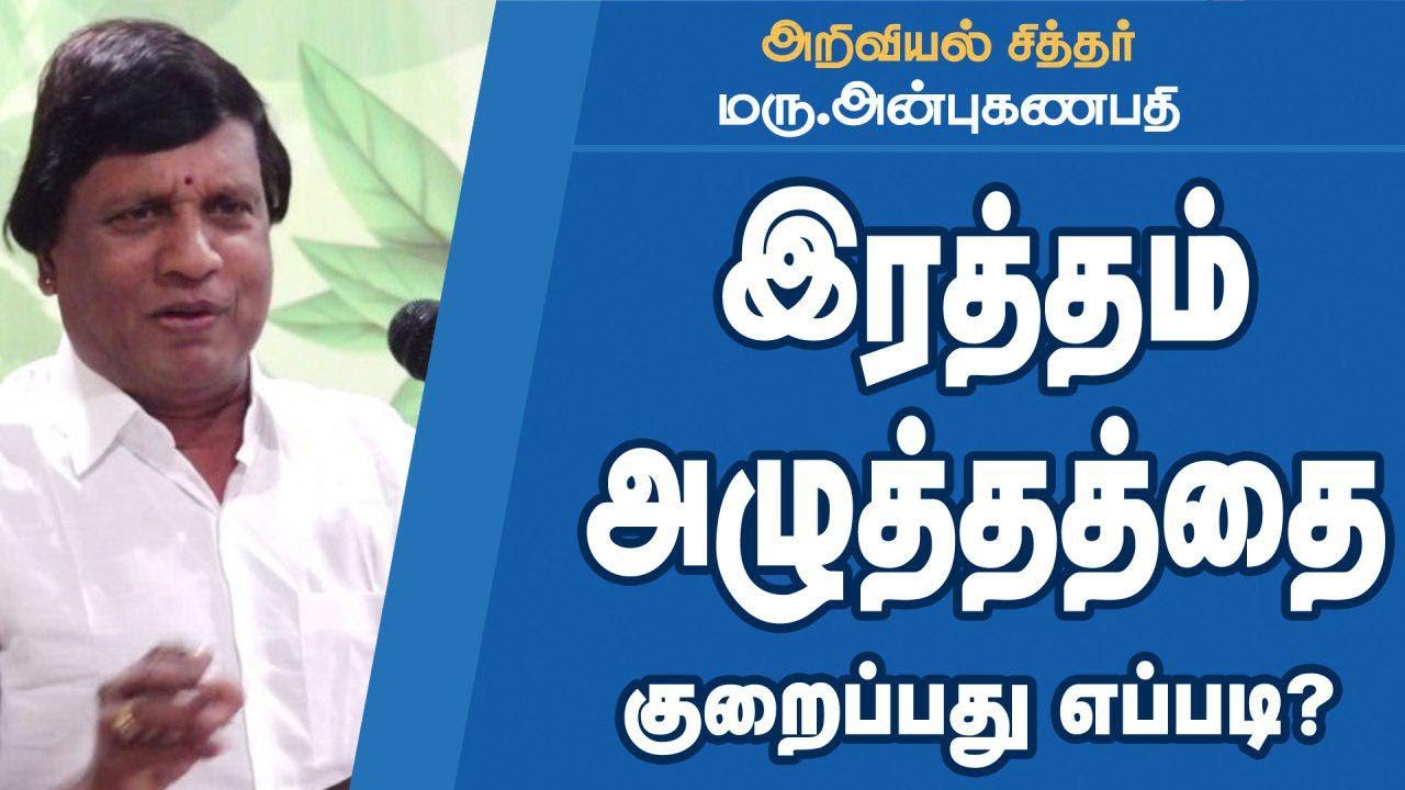 இரத்த அழுத்தத்தை குறைப்பது எப்படி | : தொடர்புக்கு : 98843 - 82200