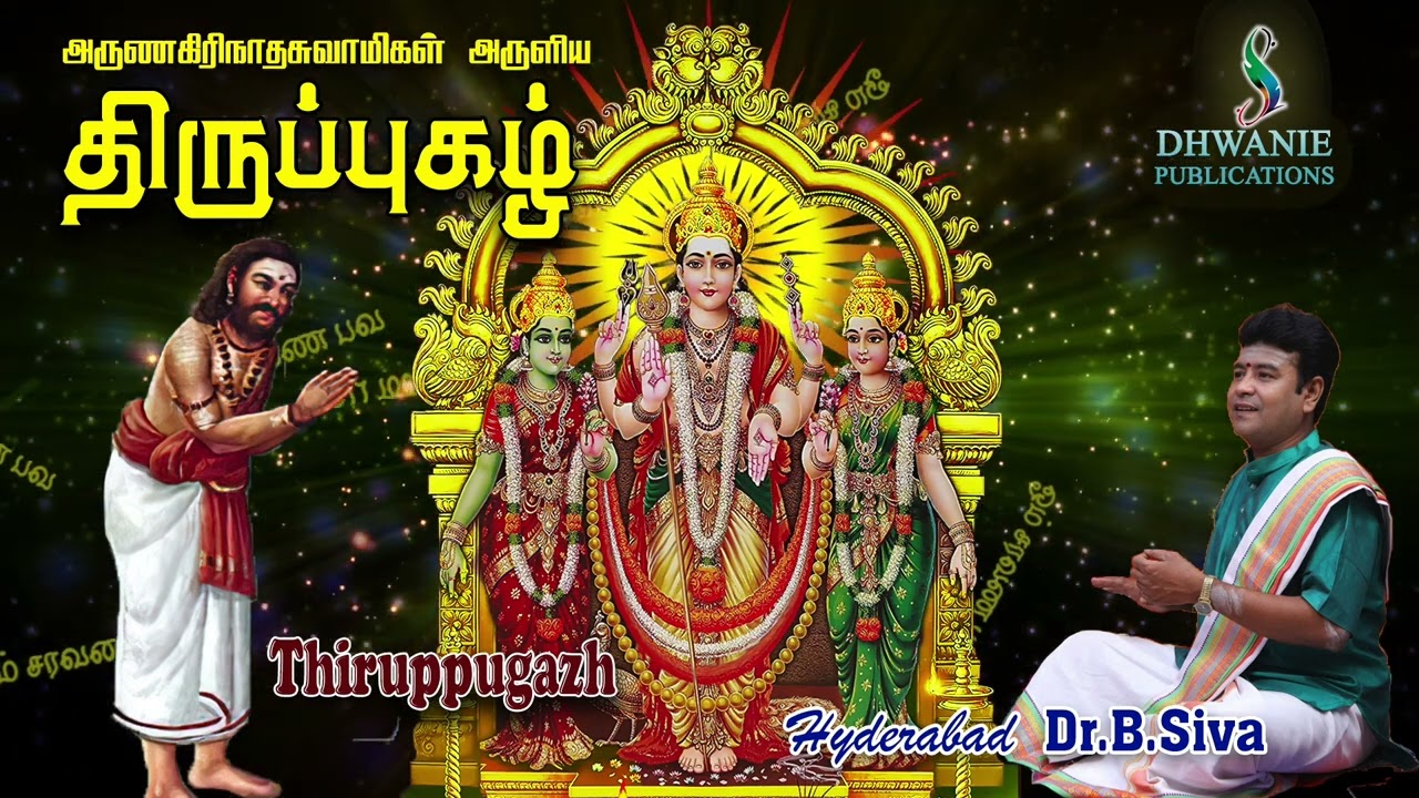 திருப்புகழ் முழக்கம்-103 பாடல்கள்-6மணி நேரம்-கேளுங்க கேளுங்க கேட்டுக்கொண்டே இருங்க