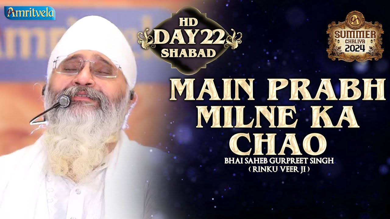 MAIN PRABH MILNE KA CHAO SHABAD DAY 22 HD SUMMER CHALIYA 2024 - AMRITVELA TRUST