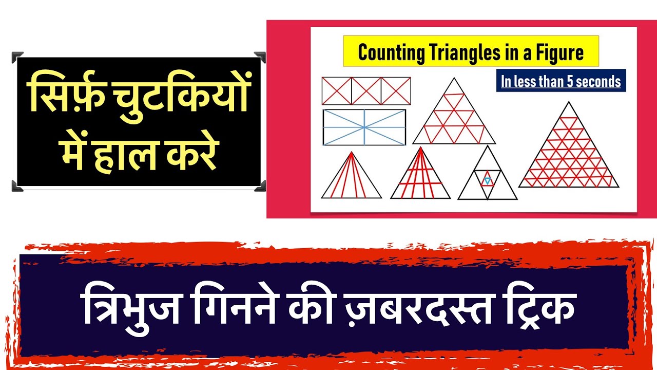 Figure counting reasoning in Hindi ||triangle counting |triangle counting reasoning #reasoning