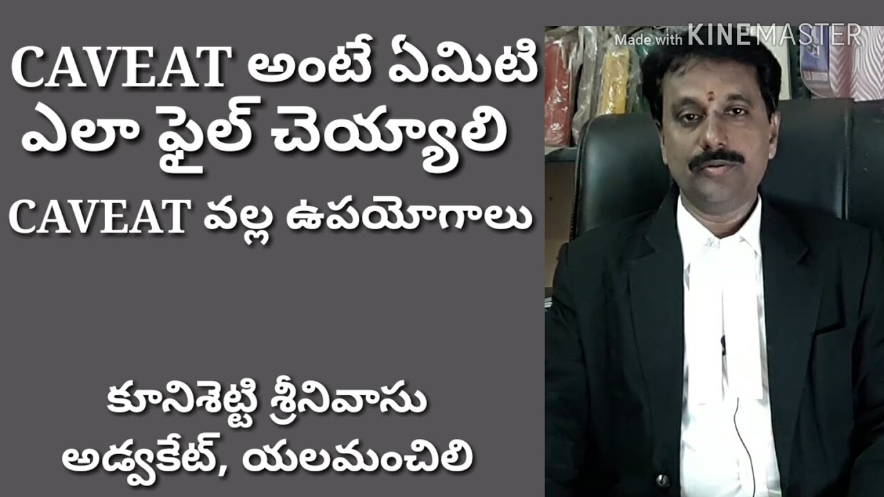 CAVEAT అంటే ఏమిటి, ఉపయోగాలు