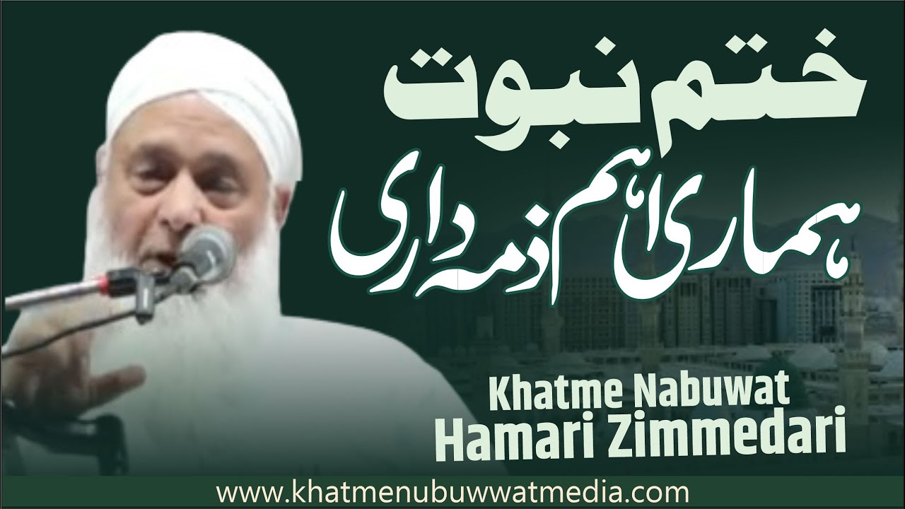 khatme nabuwat me kaam kanne wale ke 5 khususiyat