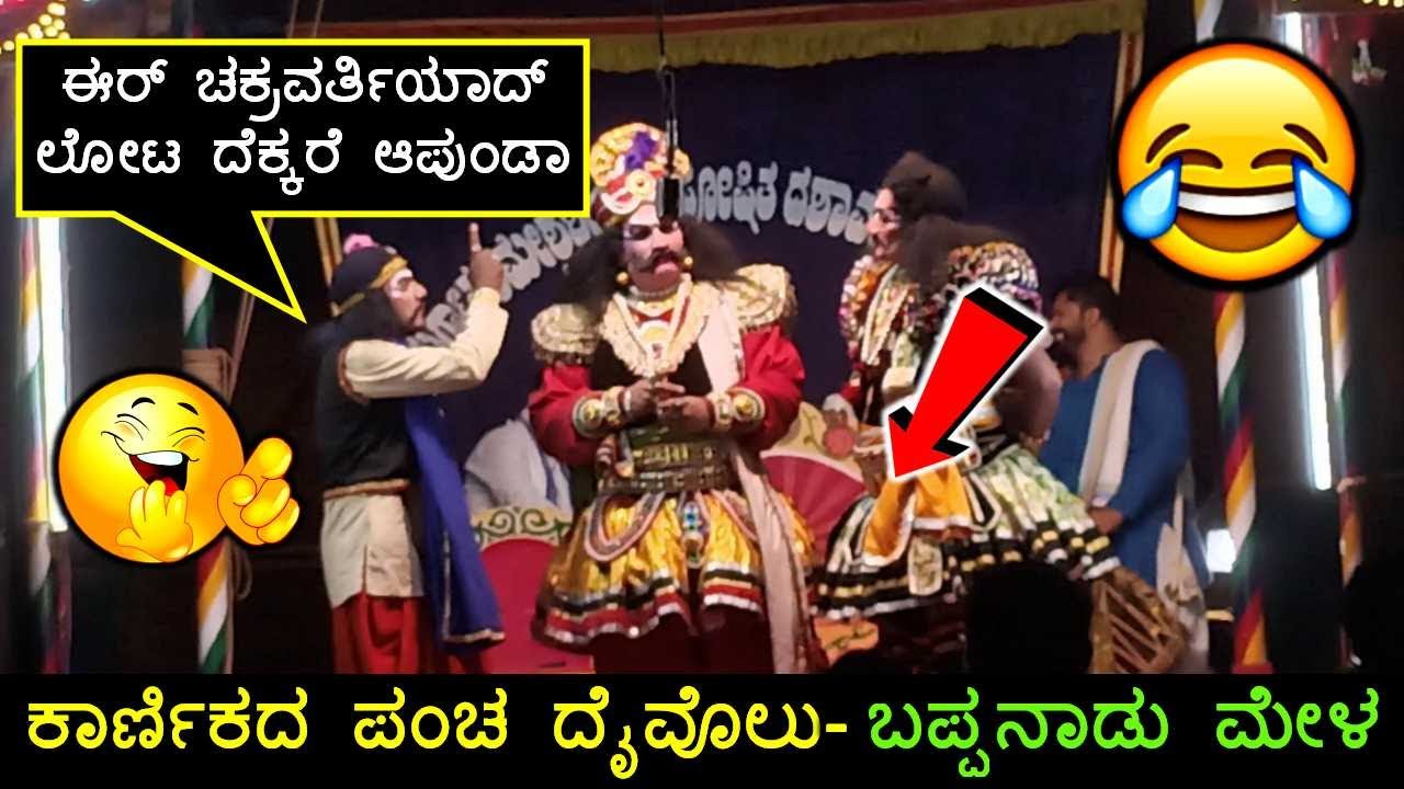 ರಾಜನಿಗೂ ನಗುತರಿಸಿದ ಹಾಸ್ಯಚಕ್ರವರ್ತಿ ದಿನೇಶ್ ಕೊಡಪದವು😂😂 | ಸಭಿಕರೂ ಬಿದ್ದು ಬಿದ್ದು ನಕ್ಕರು | Kodapadavu Hasya