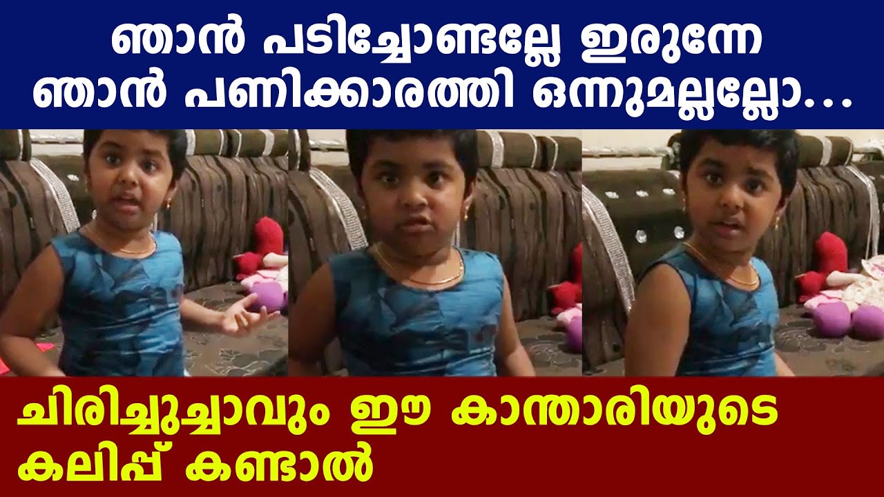 അച്ഛനോട് കട്ടകലിപ്പിൽ ഒരു പെൺകാന്താരി | Oneindia Malayalam