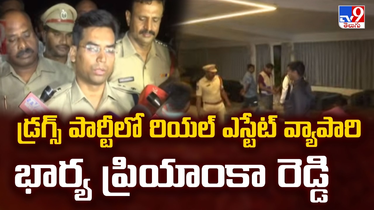 Pilot Rohit Reddy Drug Party  Case : డ్రగ్స్ పార్టీలో రియల్ ఎస్టేట్ వ్యాపారి భార్య ప్రియాంకా రెడ్డి