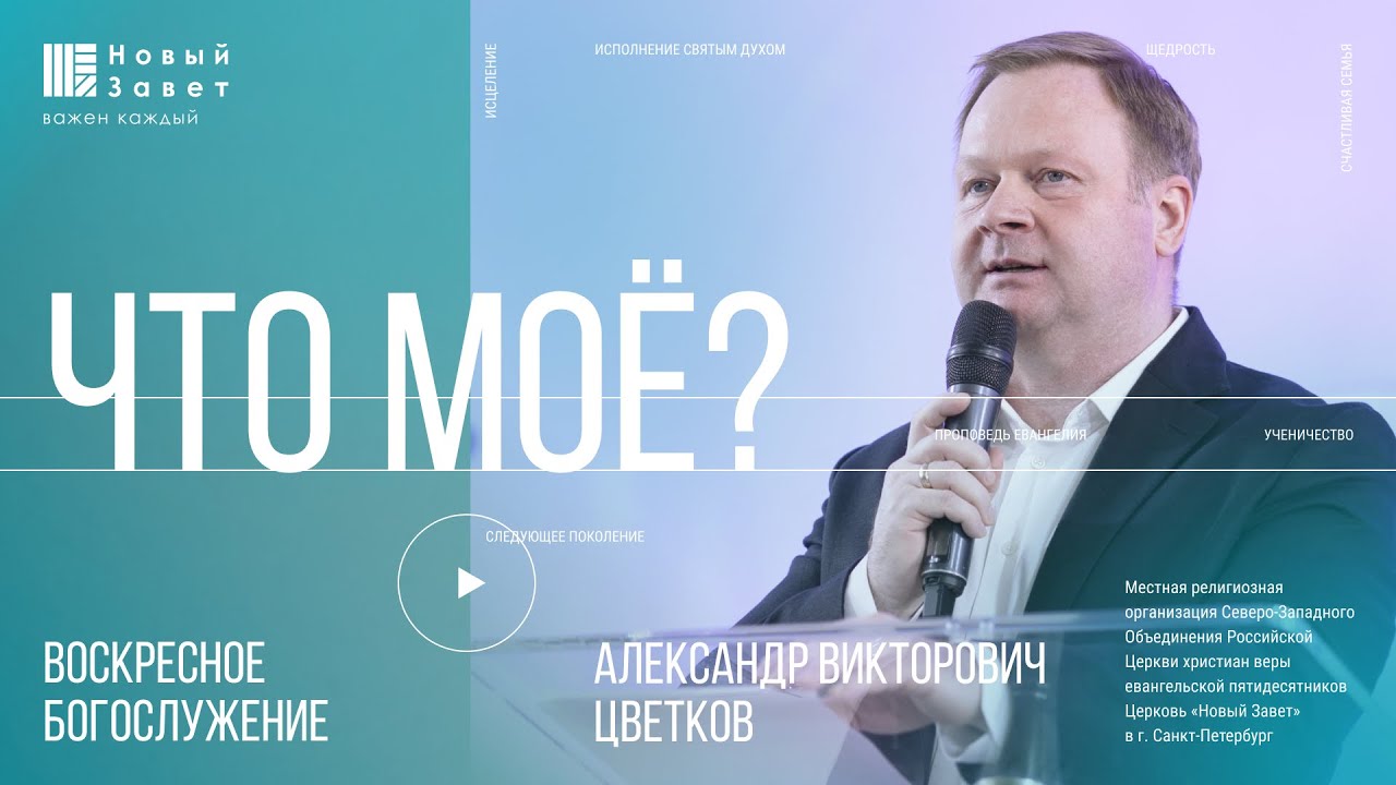 Александр Цветков - Что моё?