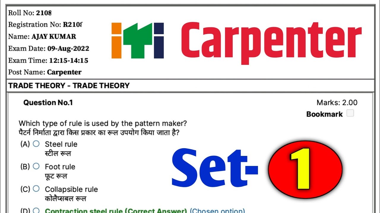 ITI Carpenter Previous Year Question Paper | iti carpenter trade theory | iti carpenter exam 2023