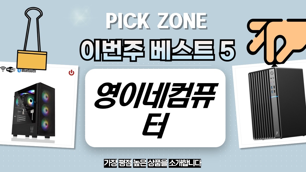 영이네컴퓨터: 가성비 게이밍 조립PC 추천! (온스튜디오, 주연테크, 삼성)