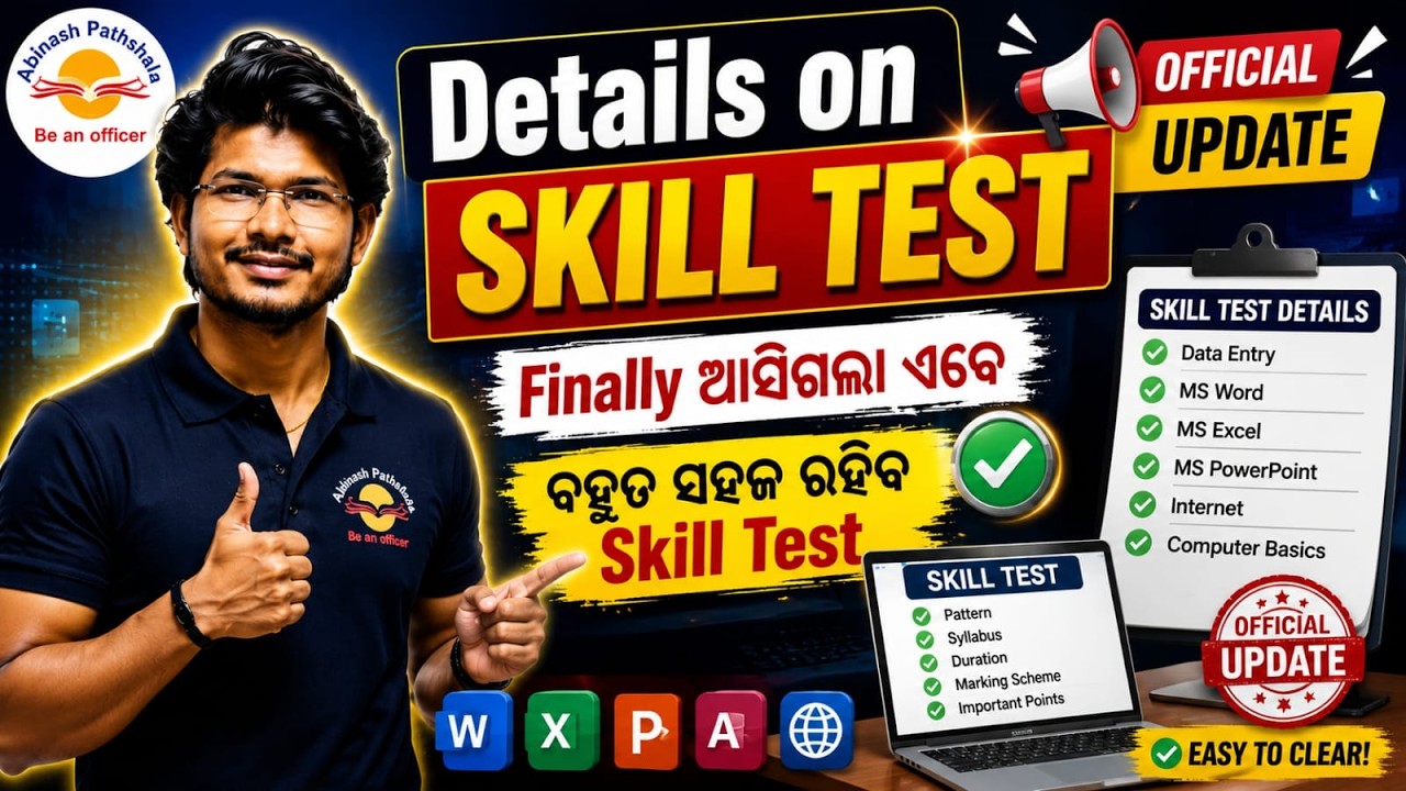 Skill Test Official Notice Out 🔥 No Need to Panic Now