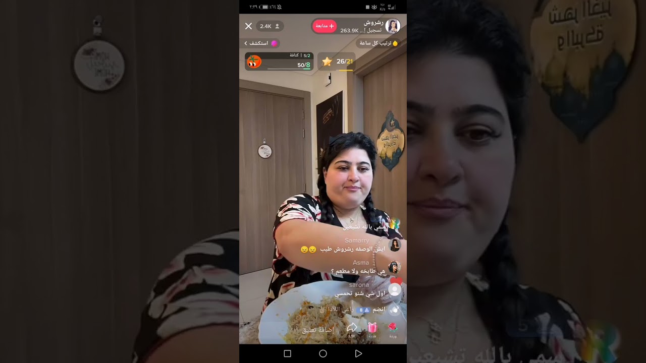 سحور #رشروش وشرحها لطريقة تحضير الرز البخاري