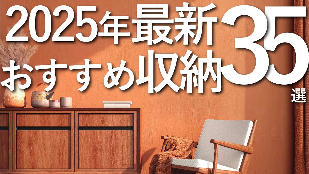 【2025年最新版】おすすめのキャビネット35選/収納