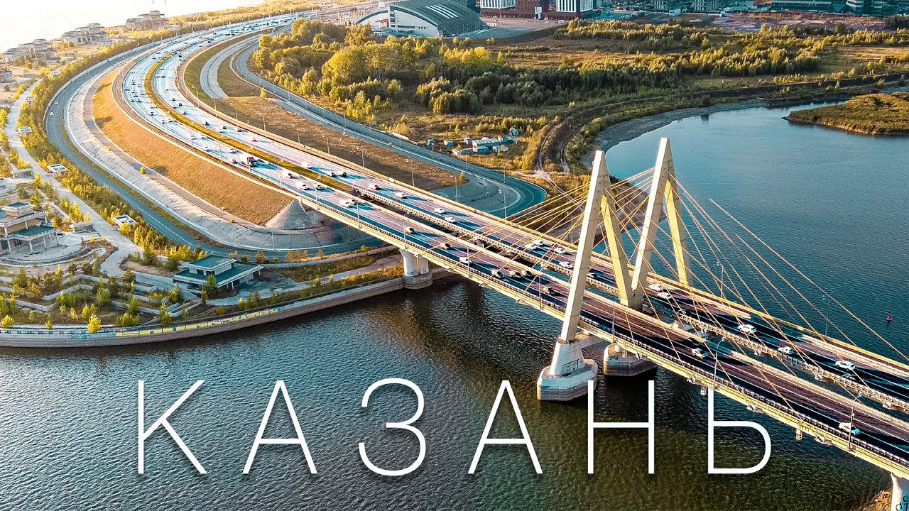 Казань. Для России почти идеально! Большой выпуск.