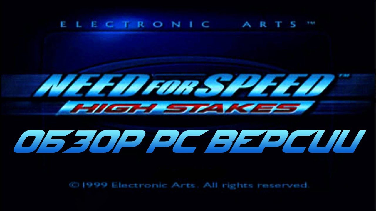Обзор PC-версии Need For Speed High Stakes