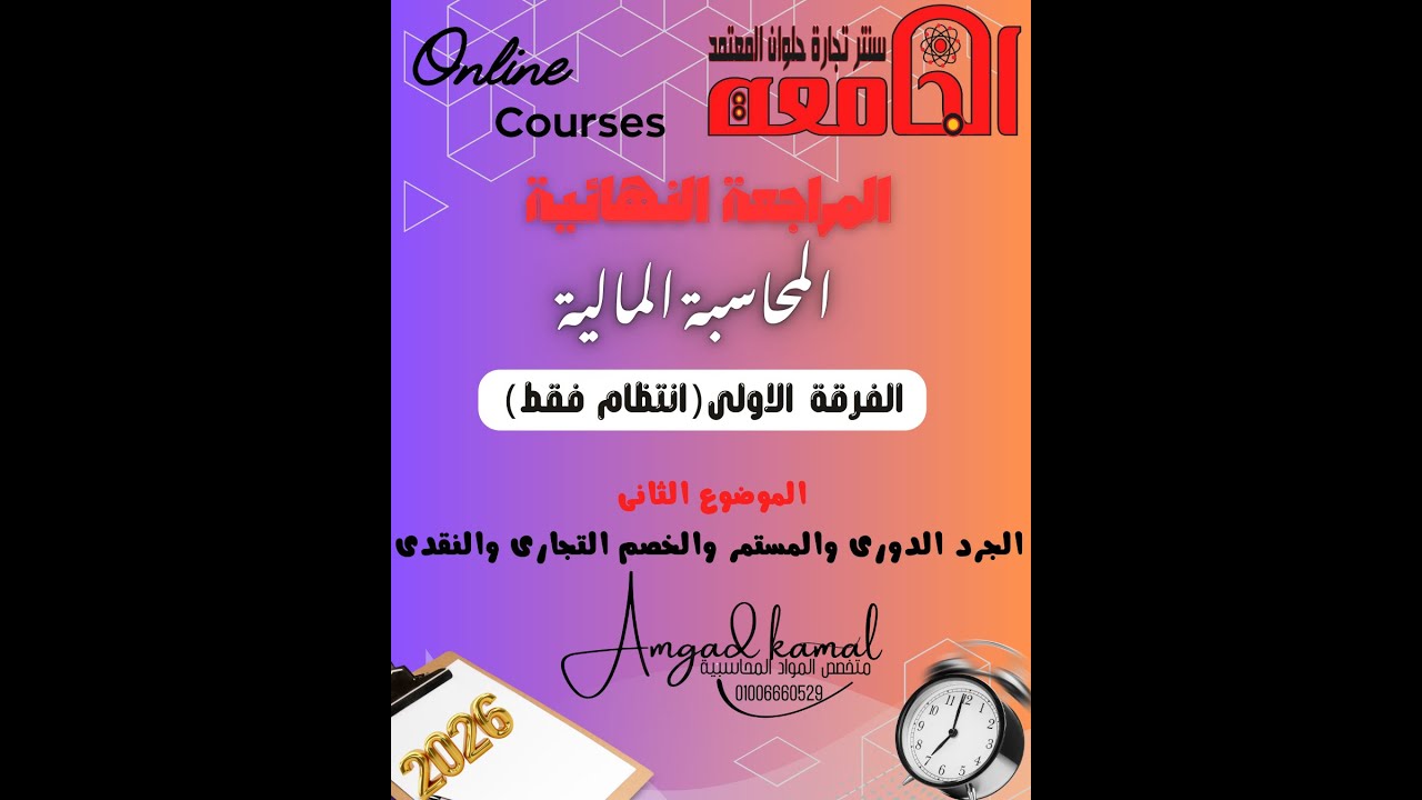 الجزء الثانى بالكامل