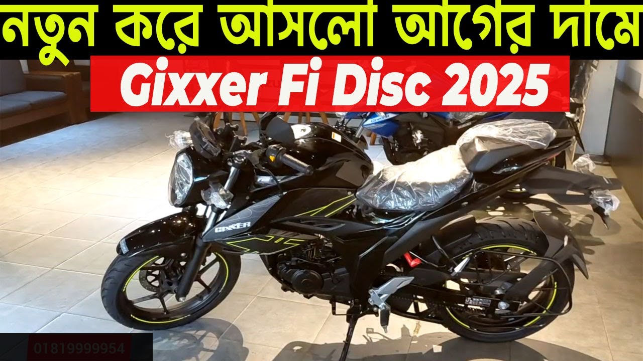 শোরুমে আসলো | suzuki gixxer fi disc new price in bd 2025 | gixxer fi disc review | info of bike |