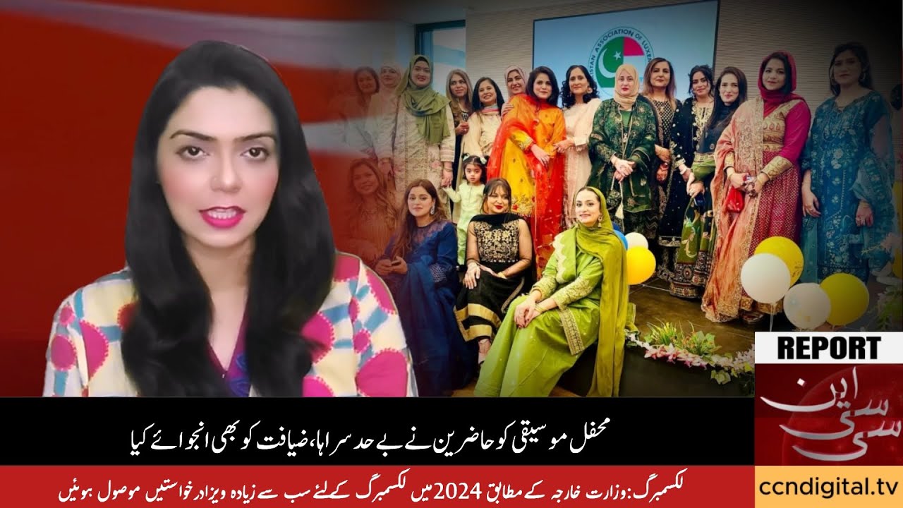 🎉 Eid Milan Party in Luxembourg City | Hosted by Pakistan Association of Luxembourg (PAL)