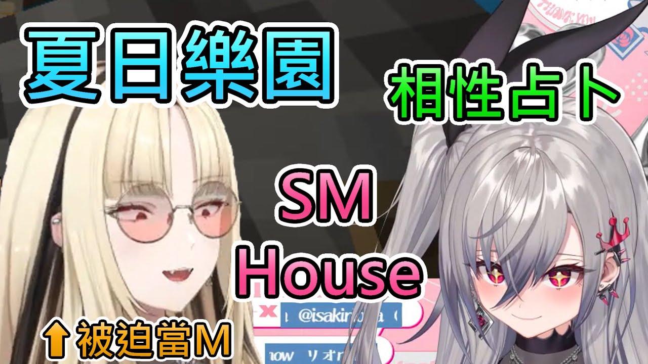 【夏日樂園】從一見面到結束都一直在貼的Riona跟笑虎，拍照、相性占卜，還有SM！？【響咲莉歐娜/虎金妃笑虎/hololive中文翻譯】