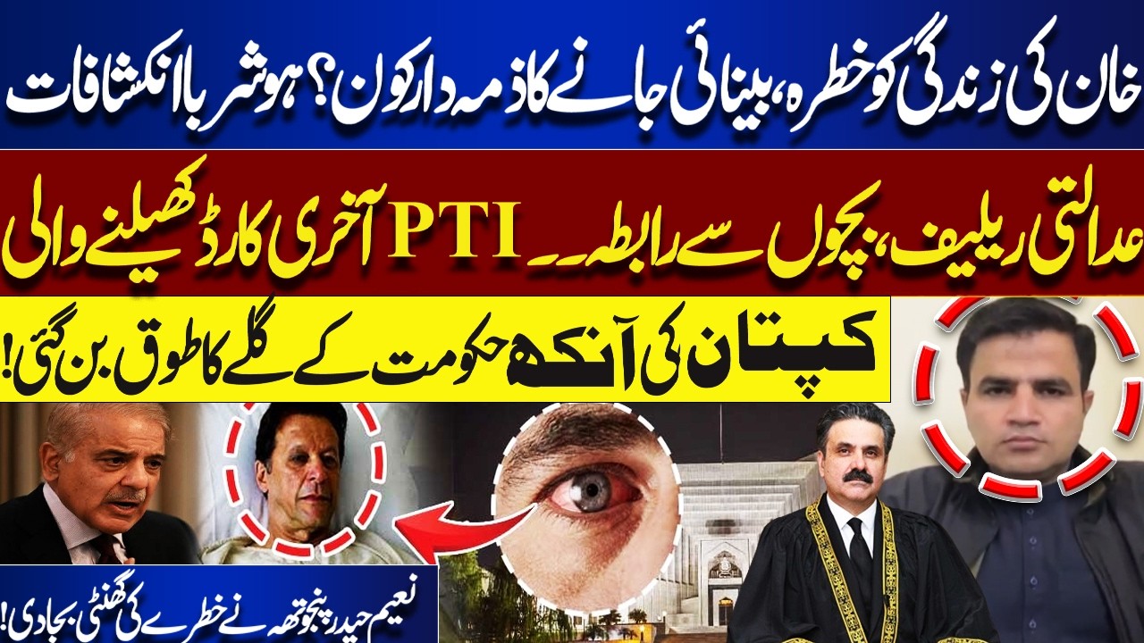 Imran Khan’s Life in Danger? Who Is Responsible for His Vision Loss? PTI’s Final Move | Naeem Haider