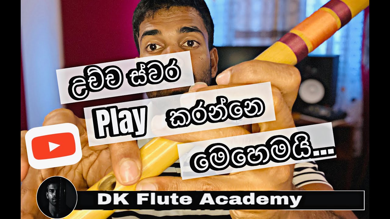 How To Play Flute & How to play high notes on Flute | Lesson 03| බටනලාව මුල සිට | උච්ච ස්වර වයමු...