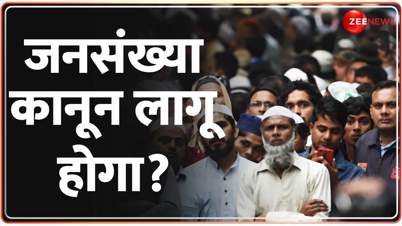 Anurag Thakur on Population Control Bill: जनसंख्या नियंत्रण कानून लागू होगा? | Exclusive Interview