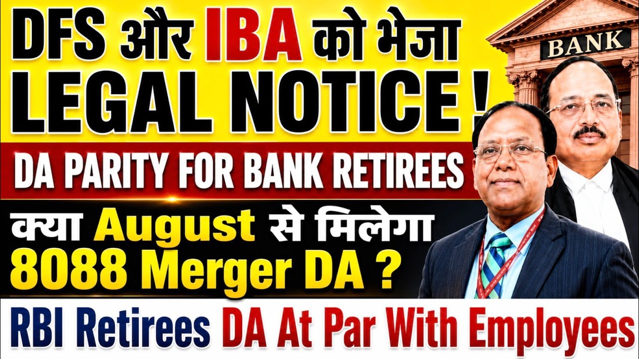 Uniform DA For Bank Retirees | 8088 Points Merger | RBI Retirees Demands Quarterly DA Revision 