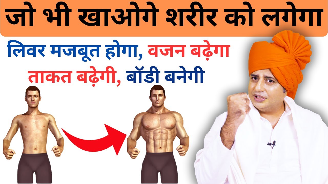 सेहत बनाये वजन बढ़ाएं 15 दिन में फर्क देखें || Sanyasi Ayurveda ||