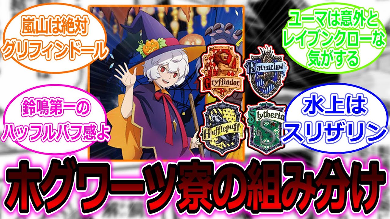【ワールドトリガー】もしワートリキャラがホグワーツで組分けされるとしたらに対する読者の反応集