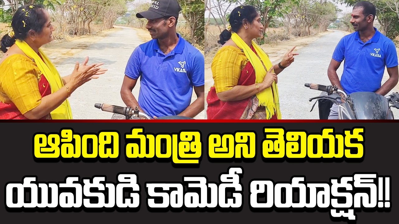 బండి పైన వెళ్తున్న యువకుడ్ని ఆపి  అదిరిపోయే Shock ఇచ్చిన Minister Savitha | Cloud Media