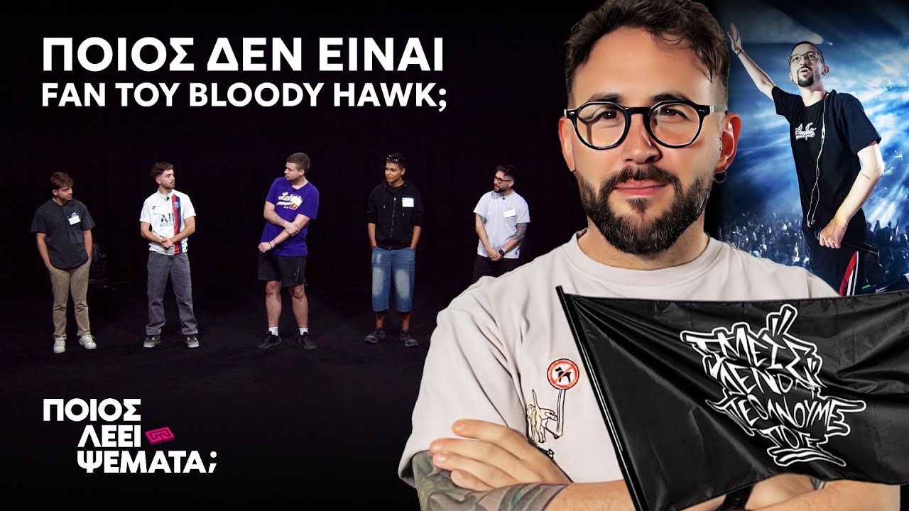 4 Bloody Hawk Fans vs 1 Ψεύτης | Ποιος Λέει Ψέματα;