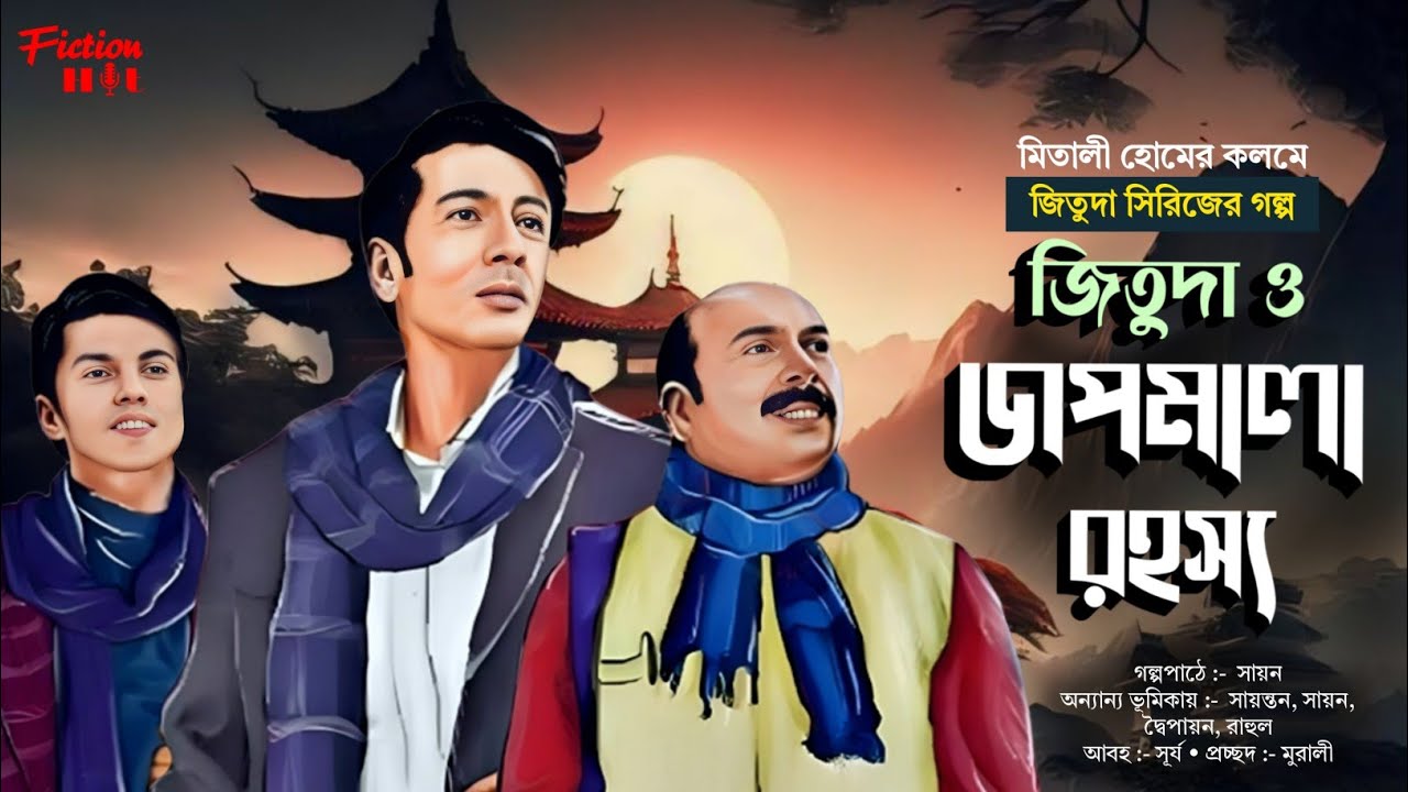 (#detective) jituda o jopomala rohosso  | bengali audio story  adventure @fictionhut