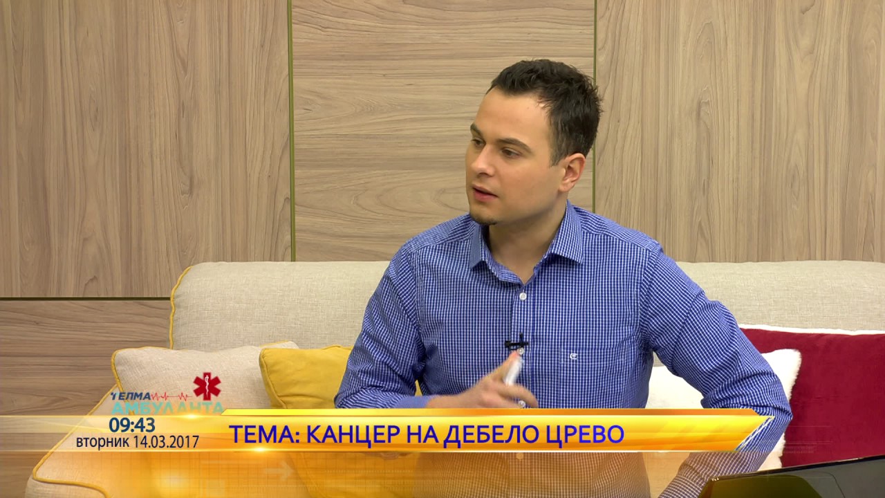 Telma ambulanta - Prim. D-r Jovan Mircevski - Kancer na debelo crevo