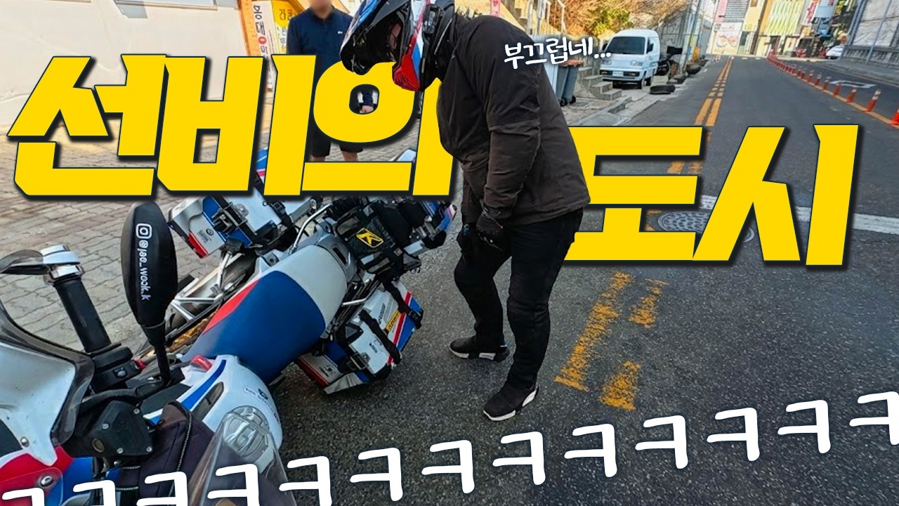 선비의 도시 안동에서 큰 절하는 라이더｜바이크 여행｜R1250GSA, 아프리카트윈